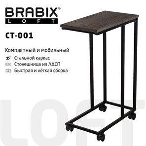 Столик журнальный BRABIX "LOFT CT-001", 450х250х680 мм, на колёсах, металлический каркас, цвет морёный дуб, 641859 в Воронеже