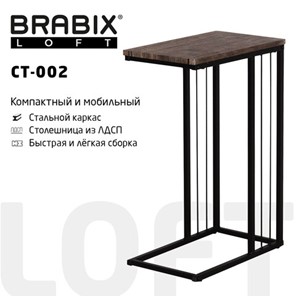 Журнальный стол на металлокаркасе BRABIX "LOFT CT-002", 450х250х630 мм, цвет морёный дуб, 641861 в Воронеже