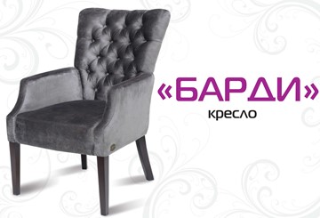 Кресло Verdi Барди в Воронеже