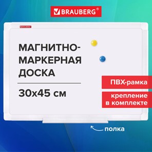 Доска магнитно-маркерная 30х45 см, ПВХ-рамка, BRAUBERG "Standard", 238313 в Воронеже