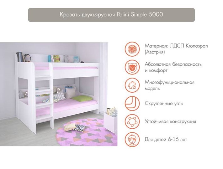 Кровать в детскую POLINI Kids Simple 5000 Белый в Воронеже - изображение 2