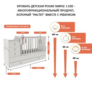 Кроватка детская с комодом POLINI Kids Simple 1100 Белый в Воронеже - предосмотр 2