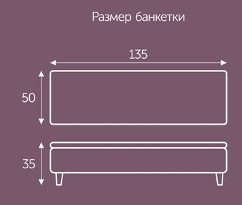 Банкетка Орландо 1350х500 мм в Воронеже - предосмотр 1