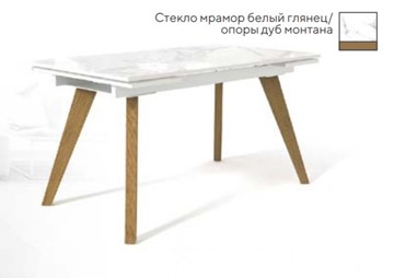 Обеденный раздвижной стол SFL 140, стекло мрамор белый глянец/ножки дуб монтана в Воронеже