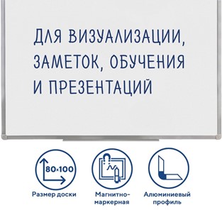 Доска магнитно-маркерная BRAUBERG 80х100 см, алюминиевая рамка в Воронеже - предосмотр 1